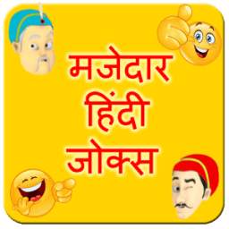Hindi Majedar Jokes