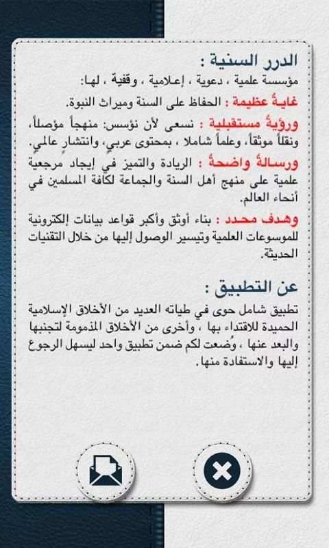 موسوعة الأخلاق скриншот 2