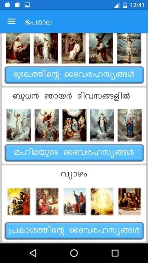 Japamala Malayalam 8 تصوير الشاشة