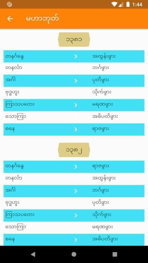 ၂၀၂၀ ပြက္ခဒိန် (2020 Calendar) screenshot 1