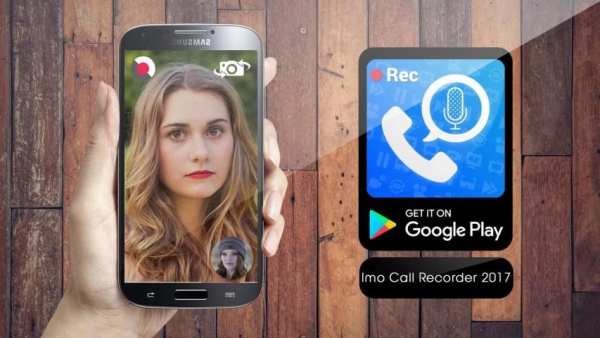 Imo Call Recorder 2017 скриншот 2