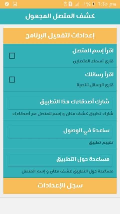 كشف مكان و إسم المتصل screenshot 2