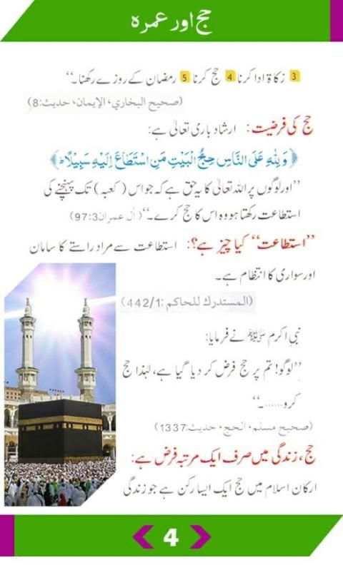 Hajj and Umrah Guide - Urdu скриншот 5