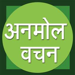हिंदी सुविचार 3.0