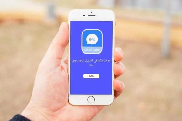 ايمو بدون انترنت بالجوال joke screenshot 5