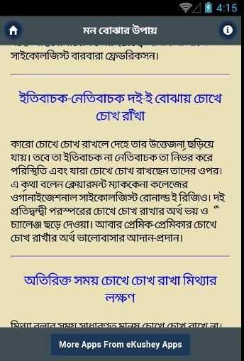 মন বোঝার উপায় - Mind Reader скриншот 1