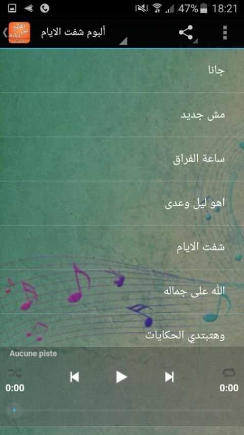 اغاني عمرو دياب بدون نت screenshot 4