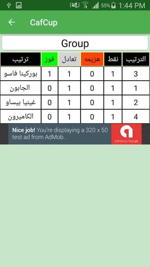 كأس الامم الافريقية 2017 screenshot 1