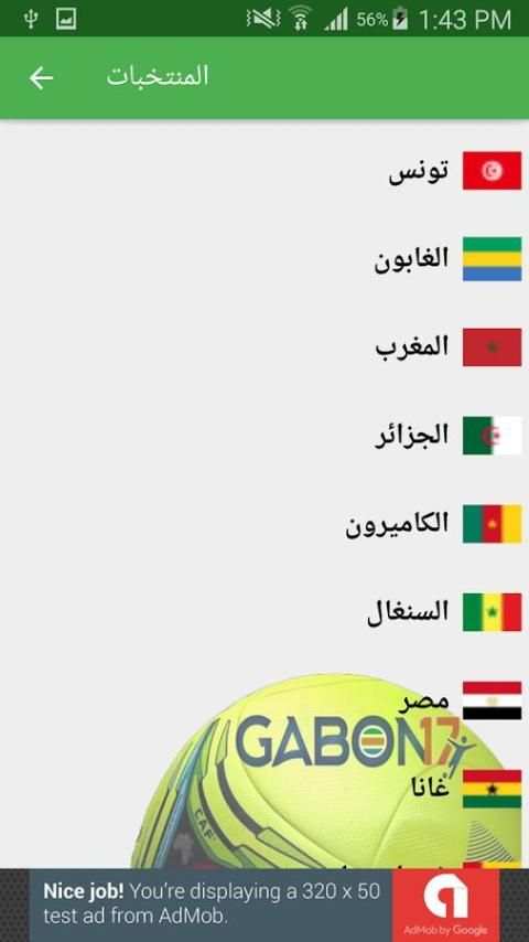 كأس الامم الافريقية 2017 screenshot 2