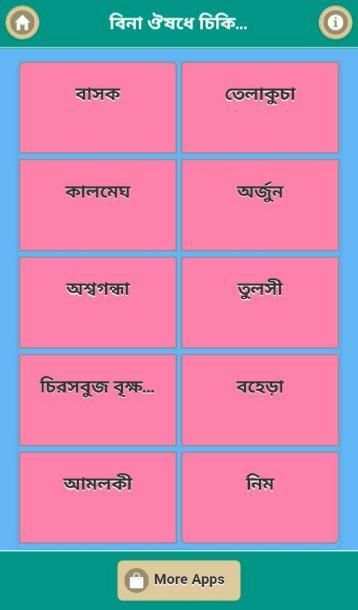 বিনা ঔষধে চিকিৎসা скриншот 2