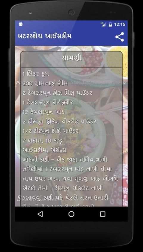 Gujarati receipe (#Vangi) 5 تصوير الشاشة