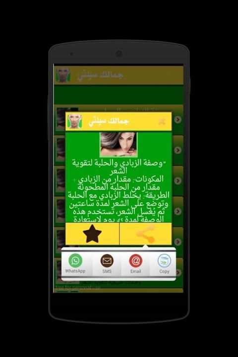 مكتبة وصفات الجمال 2015 screenshot 8