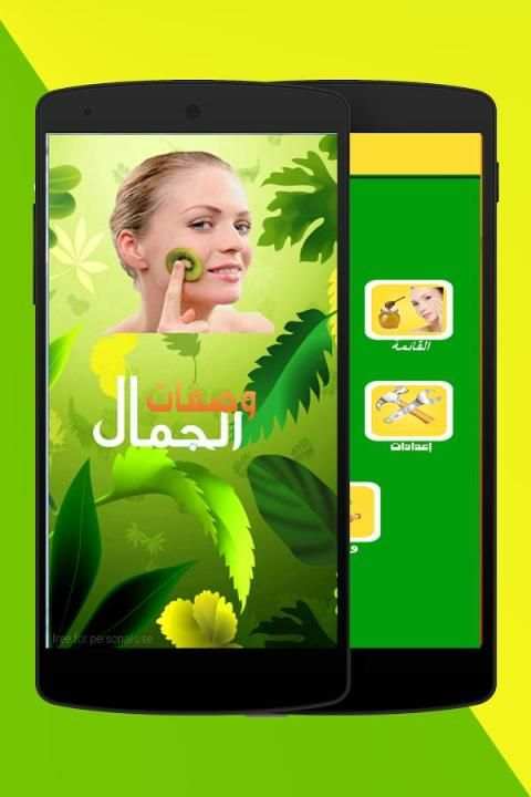 مكتبة وصفات الجمال 2015 screenshot 13