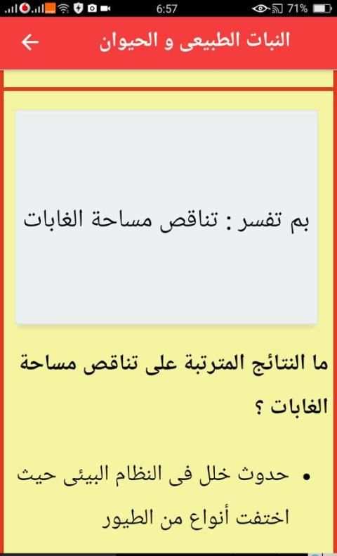 ملخص جغرافيا أولى إعدادى ترم 2 screenshot 4