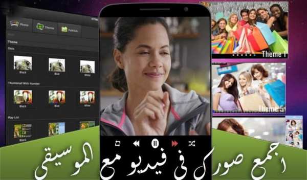 اجمع صورك في فيديو مع الموسيقى screenshot 3