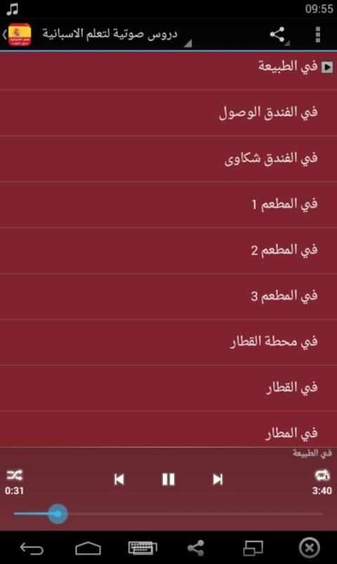 تعلم الاسبانية بدون انترنت صوت screenshot 5