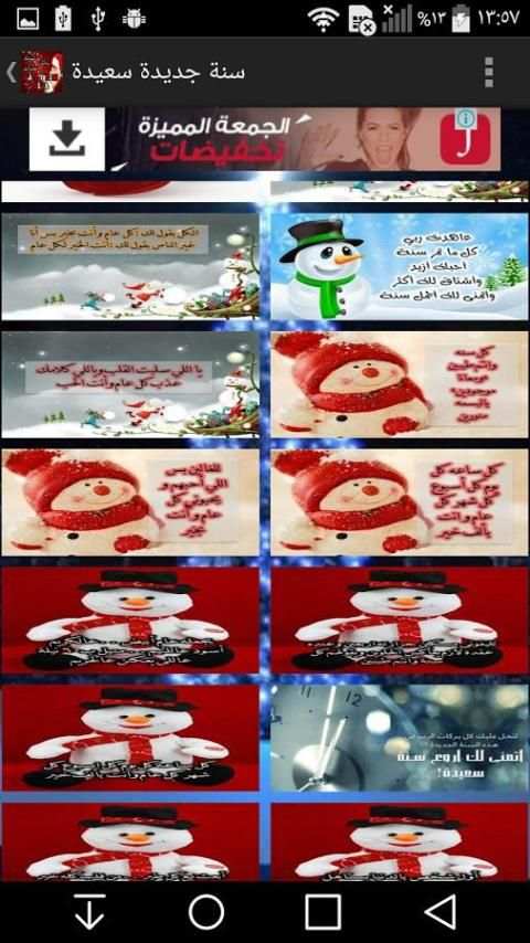 تهنئة براس السنة الميلادية2017 screenshot 8