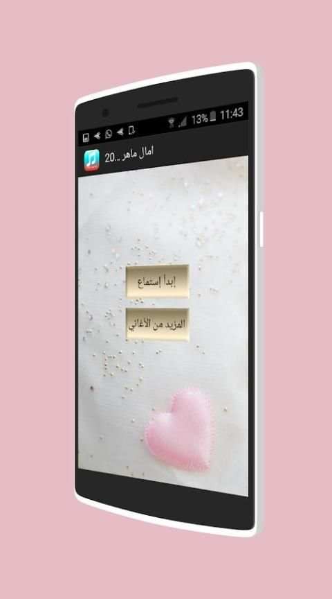 جديد أغانى أمال ماهر 2017 screenshot 7