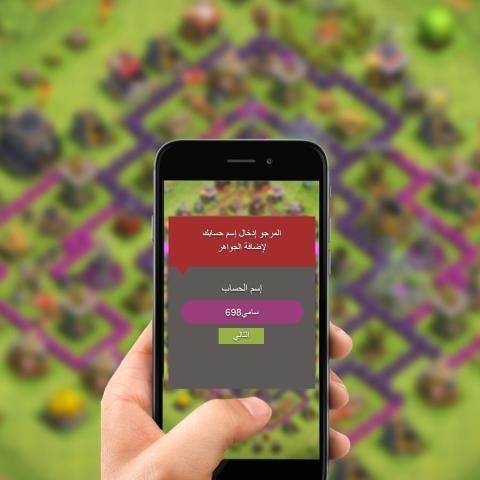 تهكير كلاش اوف كلانس Prank स्क्रीनशॉट 2