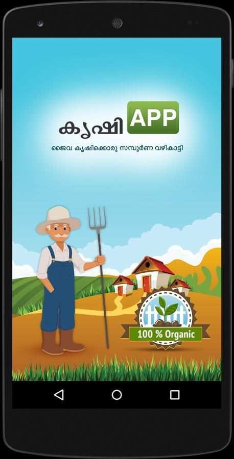 Krishi App 8 تصوير الشاشة
