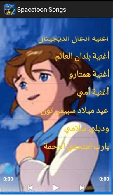 أغاني الرسوم المتحركة screenshot 1