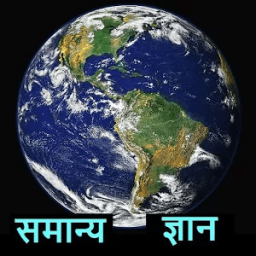 Hindi GK - SSC,IAS,PCS,Civils иконка