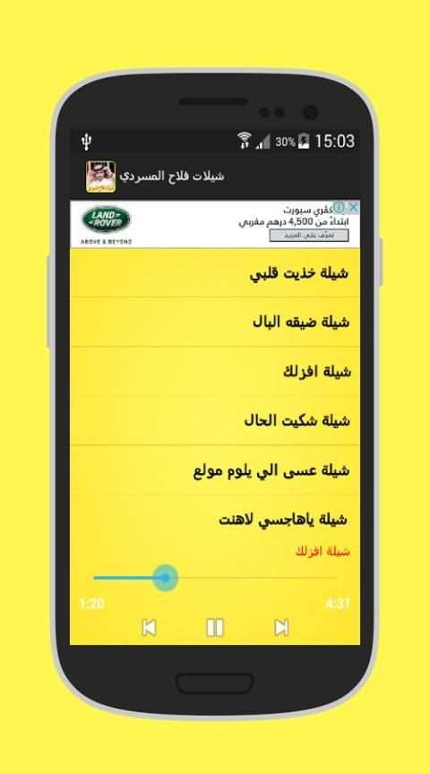 شيلات فلاح المسردي 2017 screenshot 6