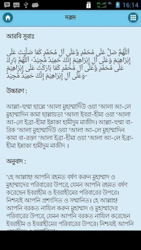 সব নামাজ ও দোয়া screenshot 1