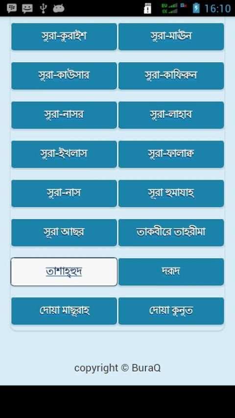 সব নামাজ ও দোয়া screenshot 4