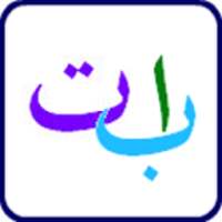 Arabic Alphabet(Audio) on 9Apps