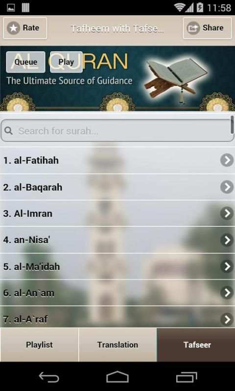 Tafheem ul Quran Audio скриншот 6