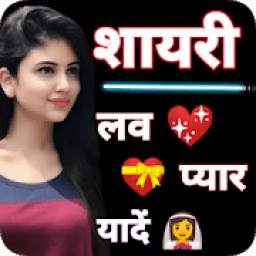True Love Shayari Hindi 2020 - हिंदी लव शायरी, Dil