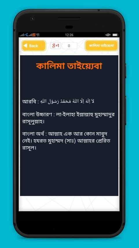 ৫ কালিমা ও ২৫টি ছোট সূরা বাংলা screenshot 3