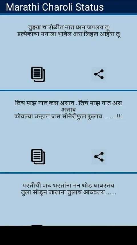 Marathi Status एकदम झक्कास स्क्रीनशॉट 2