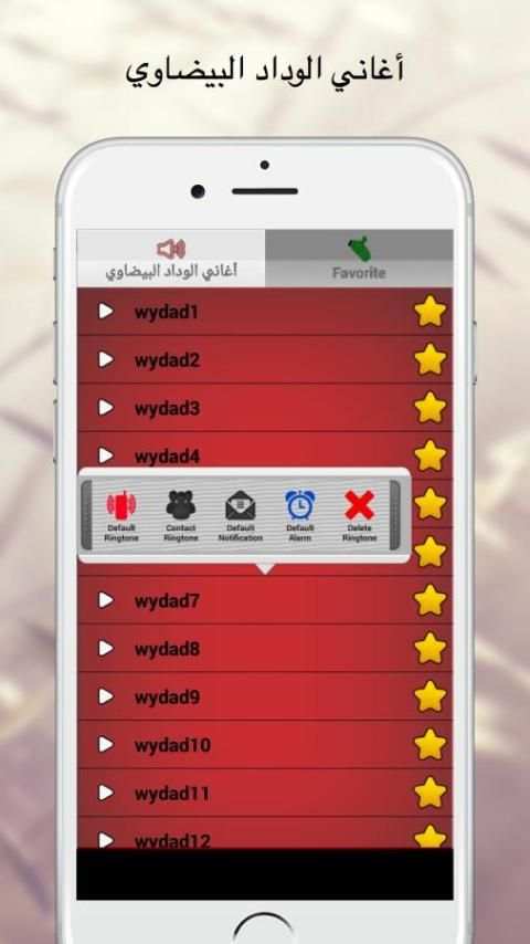 أغاني الوداد البيضاوي بدون نت screenshot 4