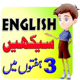 Learn English in Urdu 30 Days أيقونة