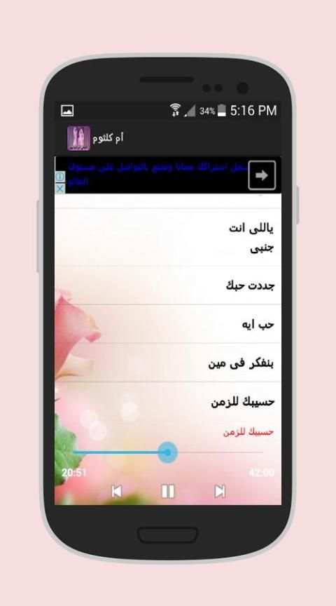 أجمل أغاني الست أم كلثوم screenshot 1