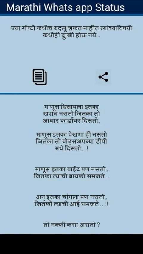 Marathi Status एकदम झक्कास स्क्रीनशॉट 1
