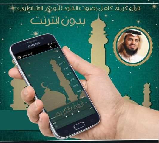 الشاطري قرأن كامل بدون انترنت screenshot 1