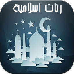 رنات اسلامية للهاتف 2017 icon