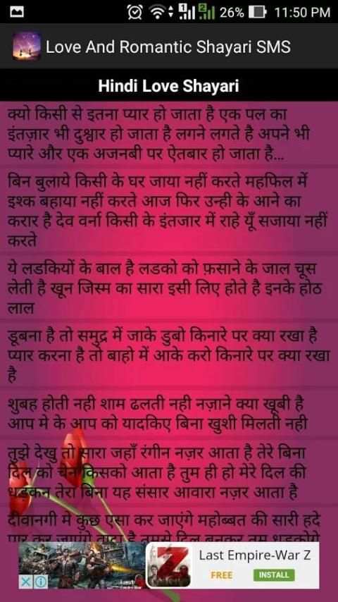 Love And Romantic Shayari SMS скриншот 3