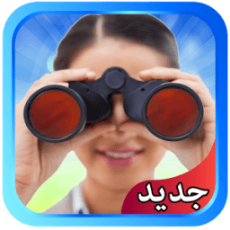 ikon المنظار المقرب - جديد