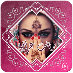 نغمات عراقيه icon