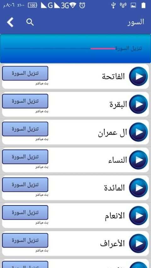 القرأن الكريم للعديد من القراء screenshot 2