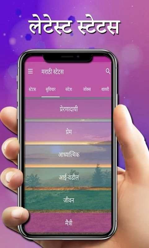 Marathi Status,SMS,Shayari Quotes for WhatsApp screenshot 4