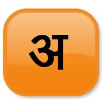 Marathi Transliterator on 9Apps