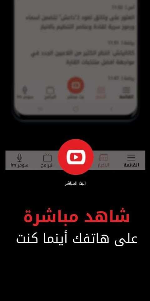 Alsumaria TV قناة السومرية
‎ screenshot 8
