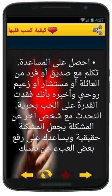 كيف تكسب قلب الفتاة بسهولة screenshot 1
