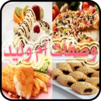 حلويات أم وليد Apk Download 21 Free 9apps