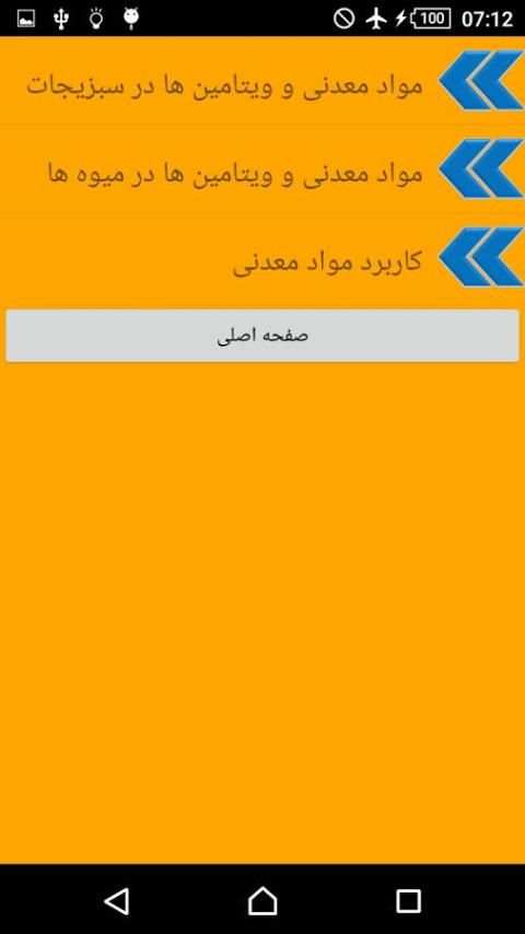 ویتامین ها 3 تصوير الشاشة